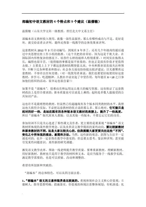 温儒敏 语文部编版教材的特点