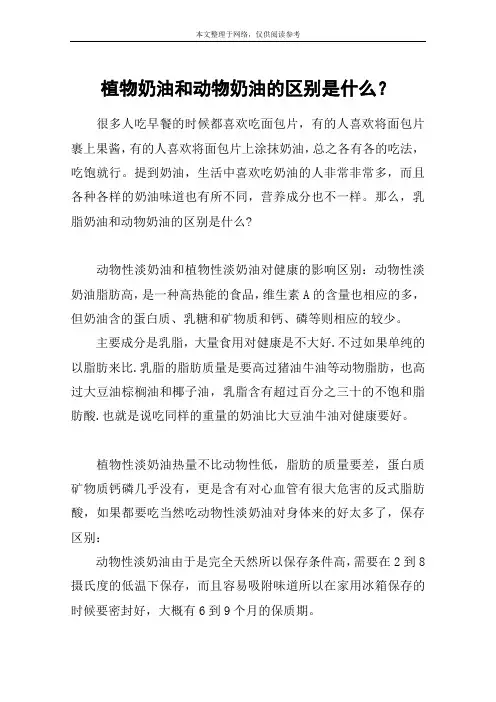 植物奶油和动物奶油的区别是什么？
