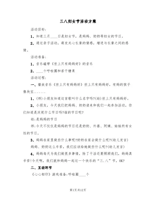 三八妇女节活动方案（8篇）
