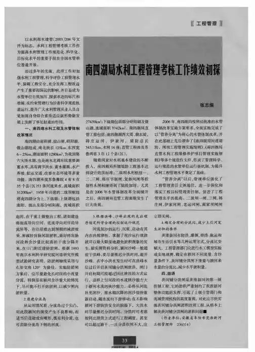 南四湖局水利工程管理考核工作绩效初探