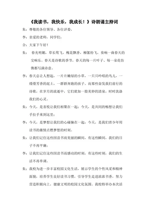 我读书我快乐主持词