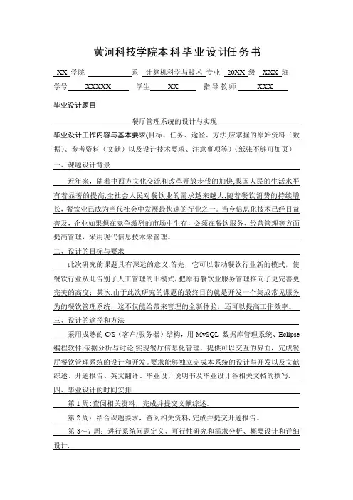 餐厅管理系统的设计与实现@任务书