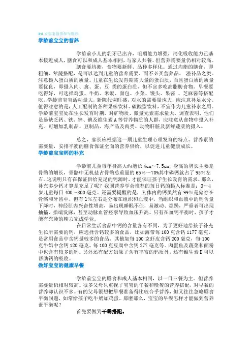 3-6岁宝宝的营养与喂养