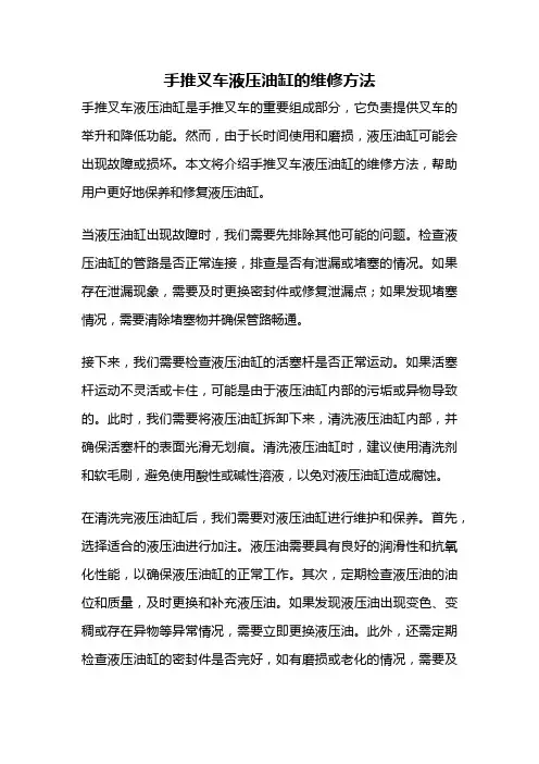 手推叉车液压油缸的维修方法