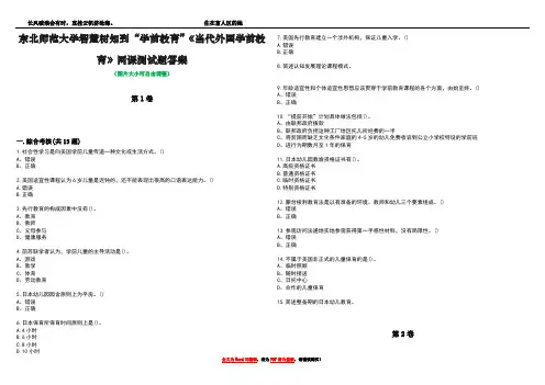 东北师范大学智慧树知到“学前教育”《当代外国学前教育》网课测试题答案2