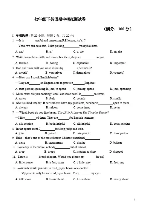 七年级英语第二学期期中模拟测试(含答案)