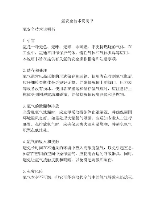 氩安全技术说明书