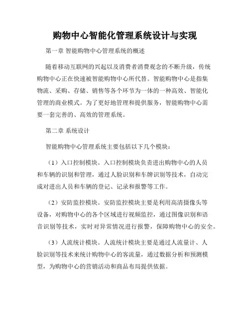 购物中心智能化管理系统设计与实现