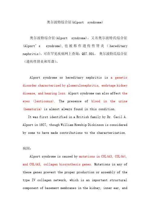 奥尔波特综合征(Alport  syndrome)