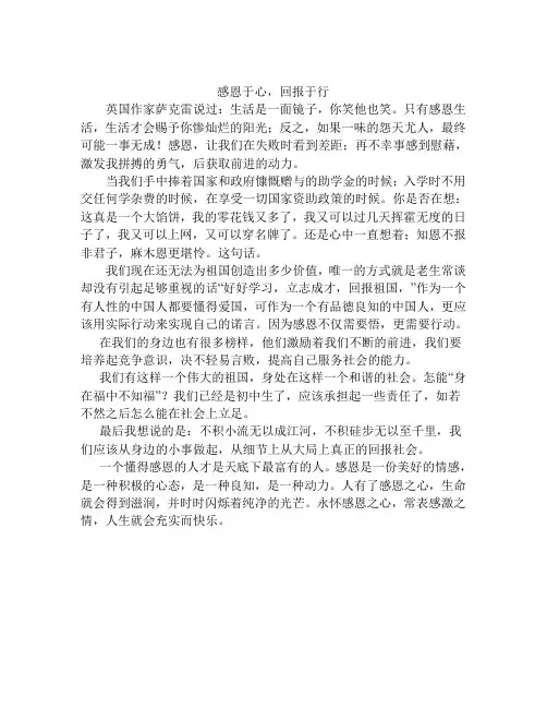 感恩于心,回报于行