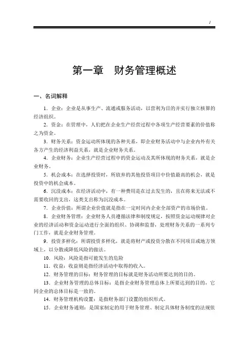 财务管理(第2版)实训与练习参考答案-正文1