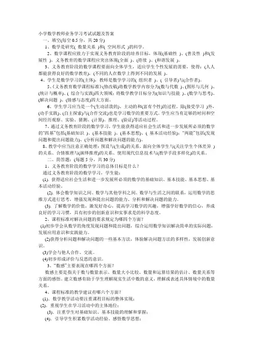 小学数学教师业务学习考试试题及答案