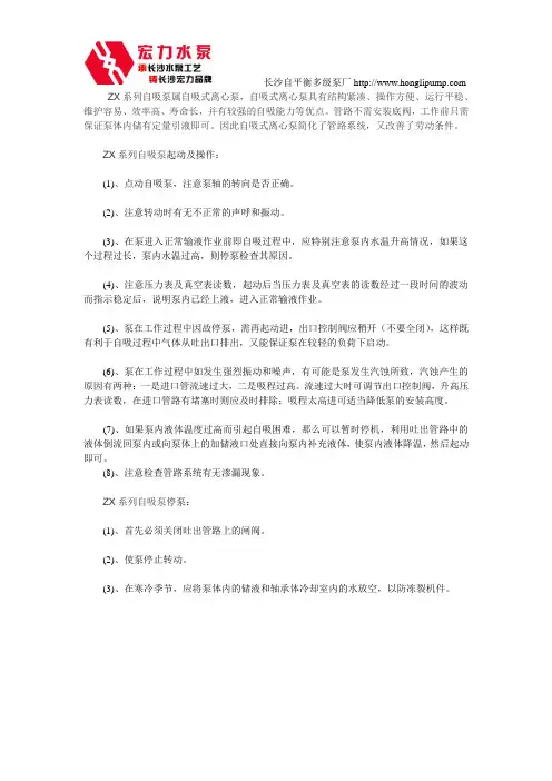 ZX系列自吸泵启动说明