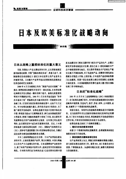 日本及欧美标准化战略动向