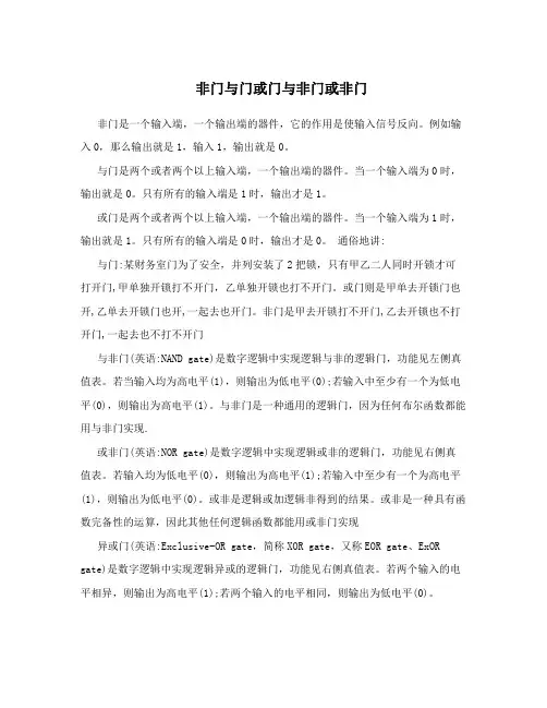 非门与门或门与非门或非门