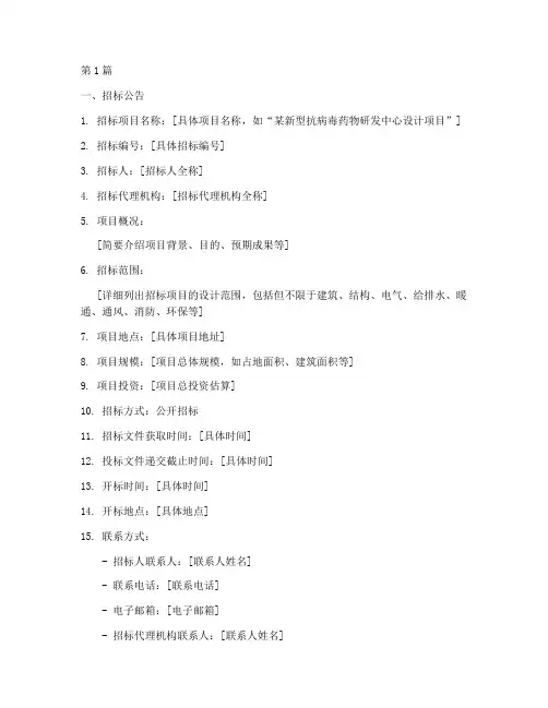 医药项目设计招标文件(3篇)