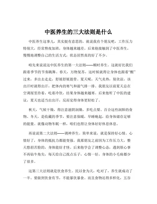 中医养生的三大法则是什么