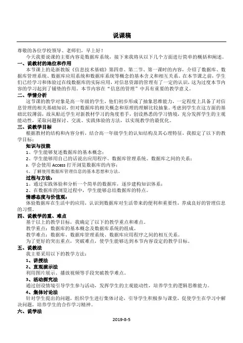 高中信息技术(数据库系统)说课稿
