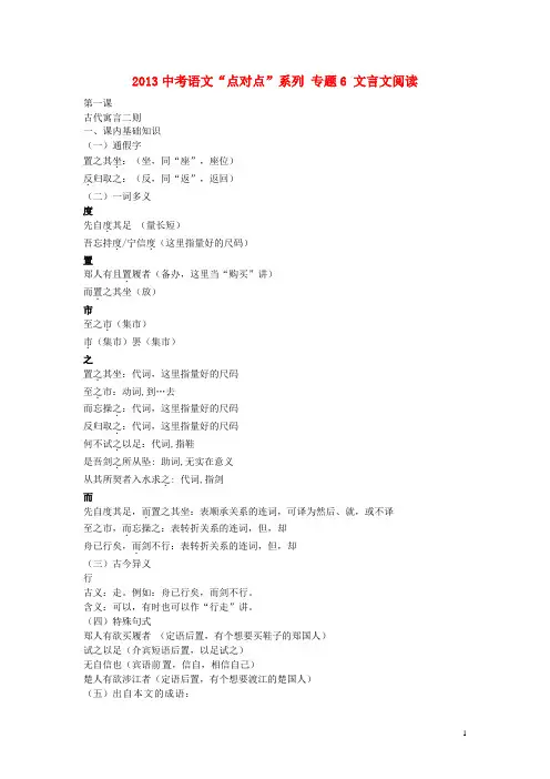 2013中考语文“点对点”系列 专题6 文言文阅读