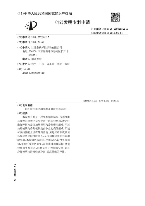 【CN109881318A】一种纤维加弹结构纤维及多次加弹方法【专利】