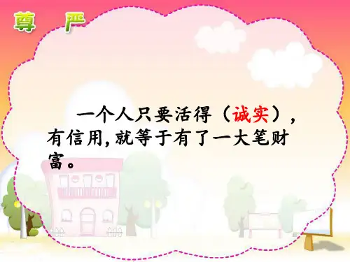 四年级下册语文课件-尊严｜ 人教版(新课程标准) (共19张PPT)
