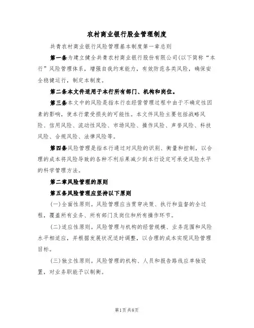 农村商业银行股金管理制度（3篇）