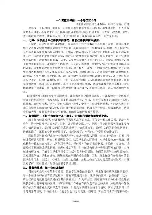 班主任如何团结任课教师,并与之沟通、协调#(精选.)