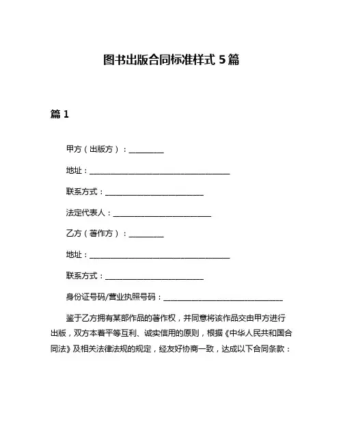 图书出版合同标准样式5篇