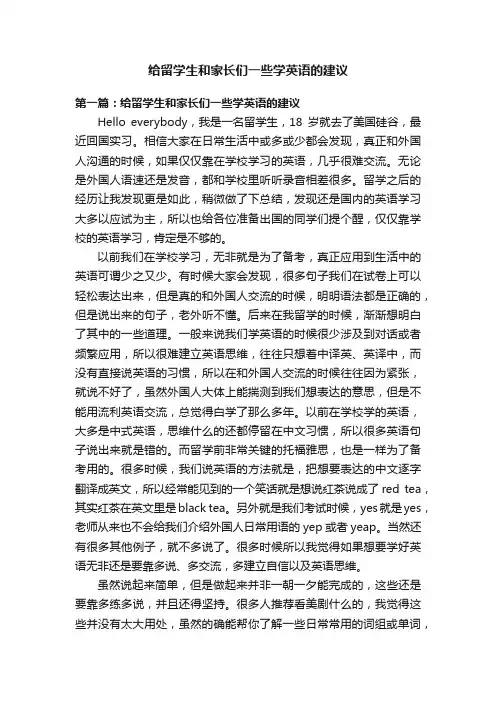 给留学生和家长们一些学英语的建议