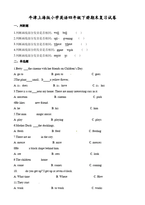 四年级下册英语试题 - 期末复习试卷∣牛津上海版(含解析)