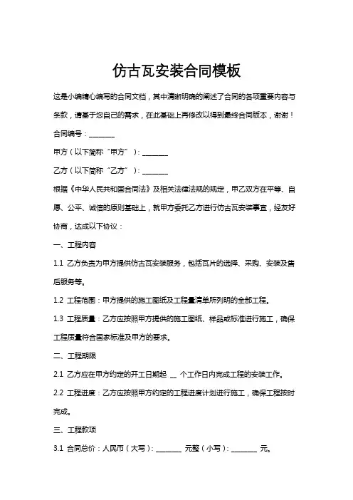 仿古瓦安装合同模板