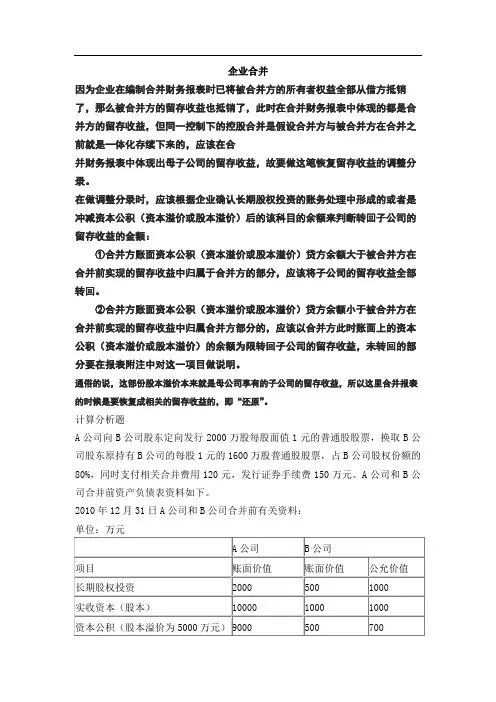 高财计算分析题(企业合并及合并报表)