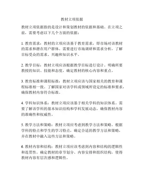 教材立项依据