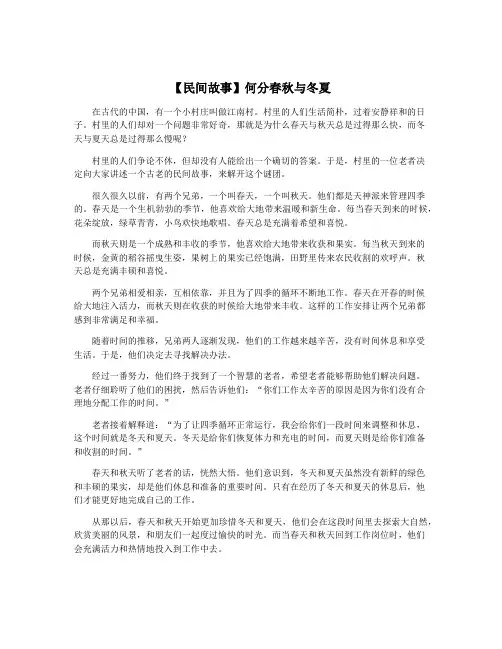 【民间故事】何分春秋与冬夏