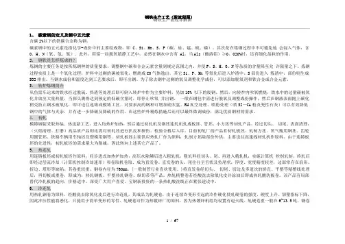 钢铁生产流程详解图