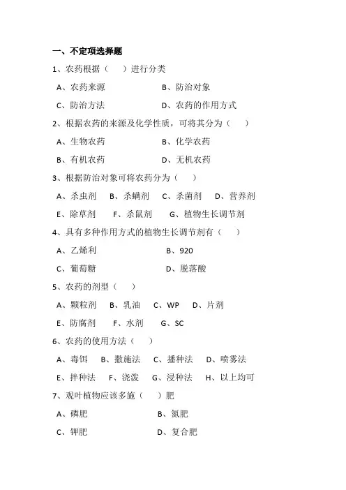 不定项选择题