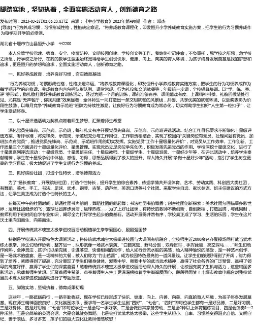 脚踏实地，坚韧执着，全面实施活动育人，创新德育之路