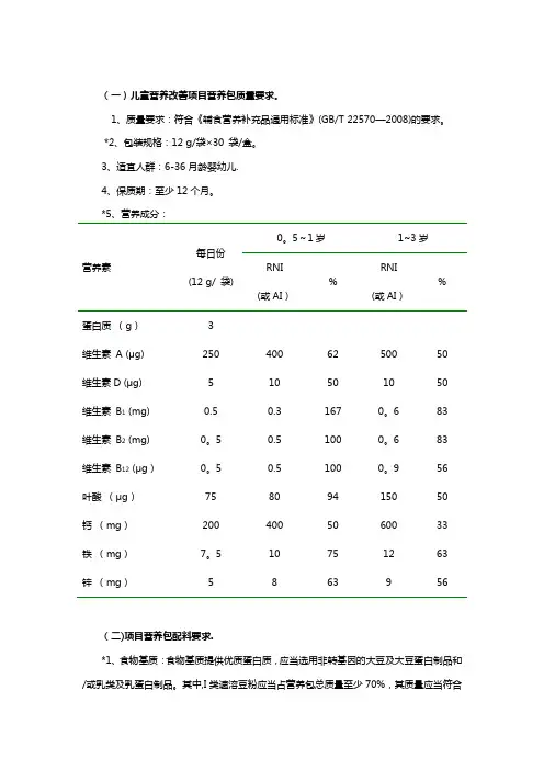 (一)儿童营养改善项目营养包质量要求。