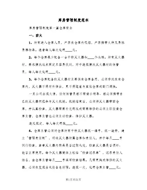 库房管理制度范本（7篇）