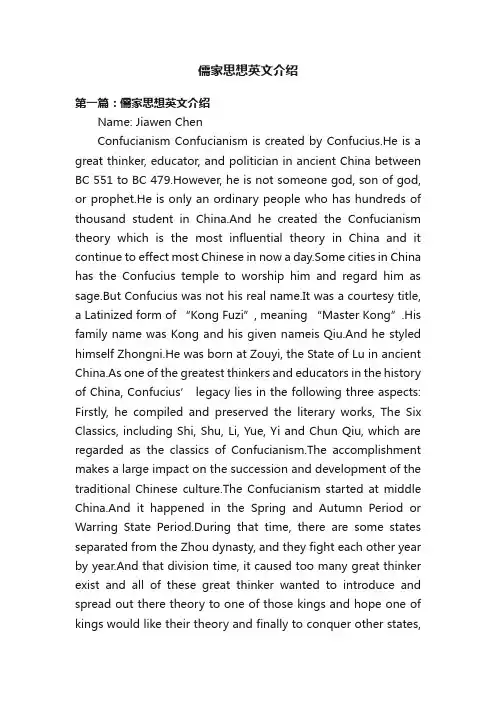 儒家思想英文介绍