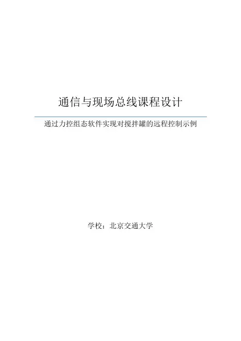 通信与现场总线课程设计报告