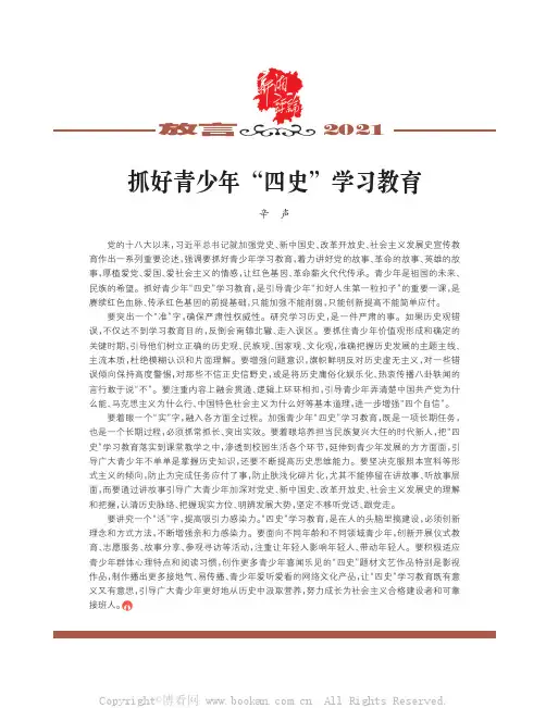 抓好青少年“四史”学习教育