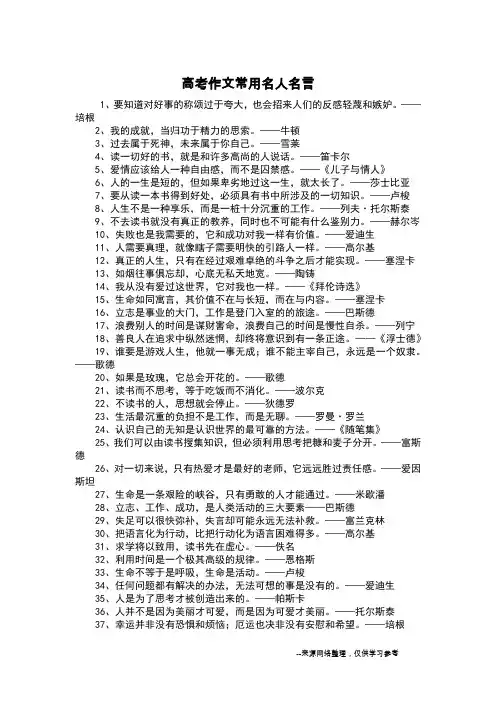 高考作文常用名人名言