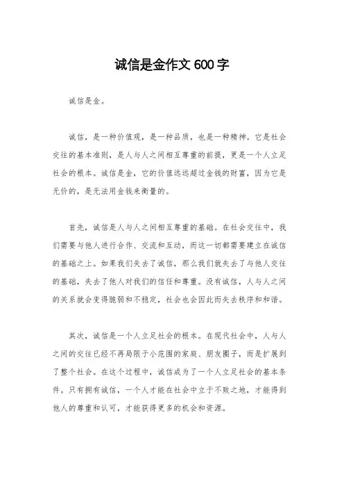 诚信是金作文600字