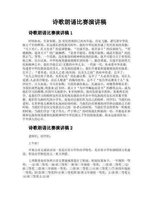 诗歌朗诵比赛演讲稿