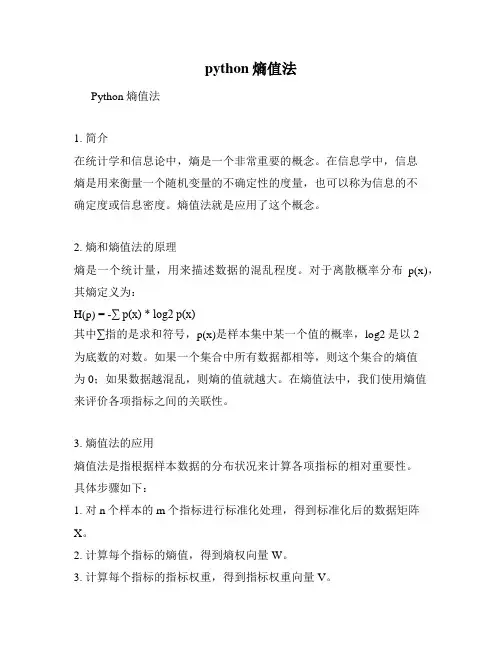 python熵值法