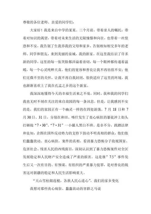 内高班学生演讲