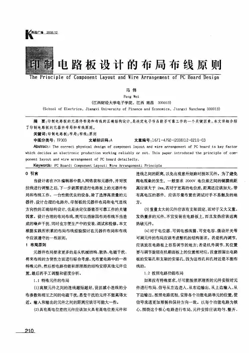 印制电路板设计的布局布线原则