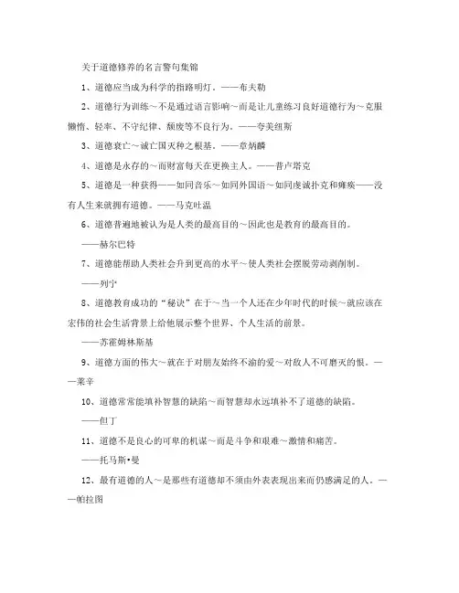 关于道德修养的名言警句集锦