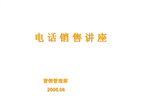 电话销售课程